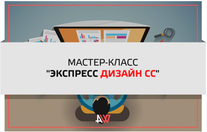 Экспресс дизайн СС - Биккулов (2017)_0.png